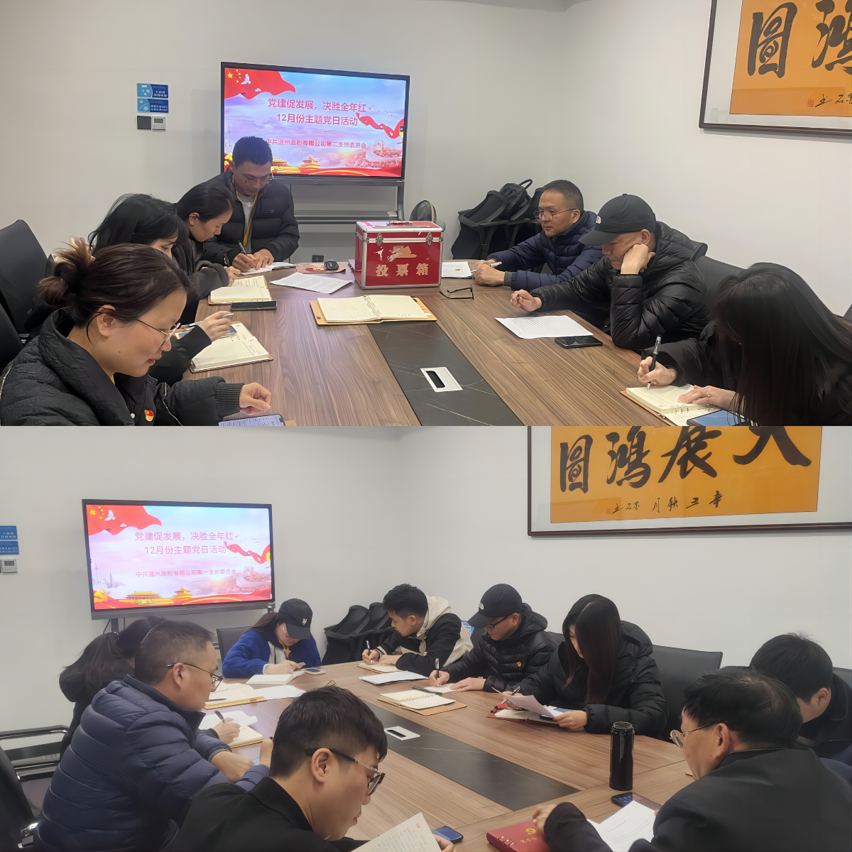 黨建促發(fā)展，決勝全年紅 | 面粉公司開展12月份主題黨日活動(dòng)