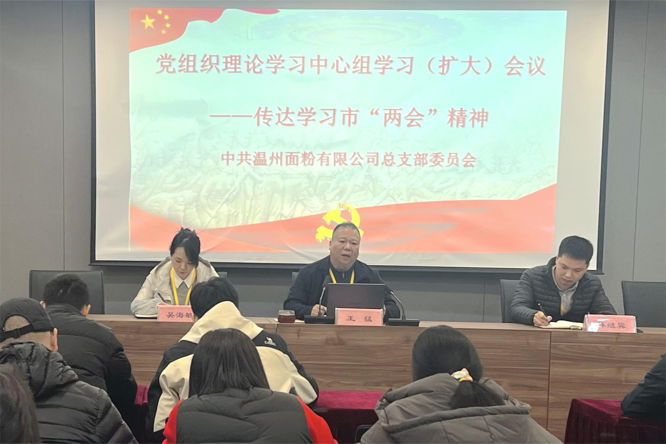 面粉公司召開專題會(huì)議學(xué)習(xí)貫徹市“兩會(huì)”精神